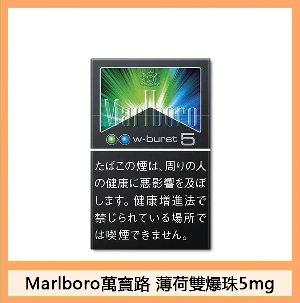 Marlboro萬寶路香煙雙爆珠薄荷5mg日本本土免稅香港現貨