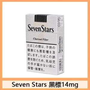Seven Stars七星香煙黑標14mg日本本土免稅香港現貨