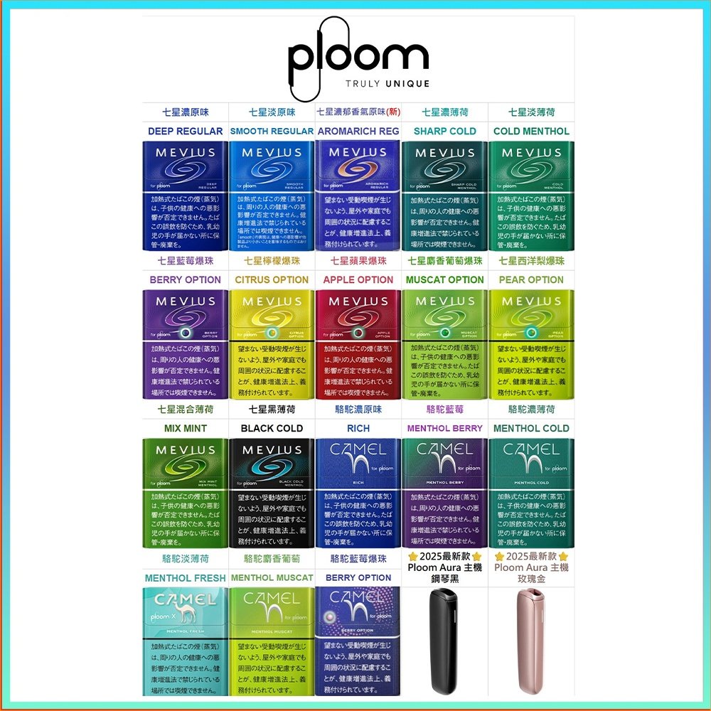 PLOOM 煙彈 Ploom x煙彈MEVIUS萬事發/CAMEL駱駝七星加熱菸Ploom專用